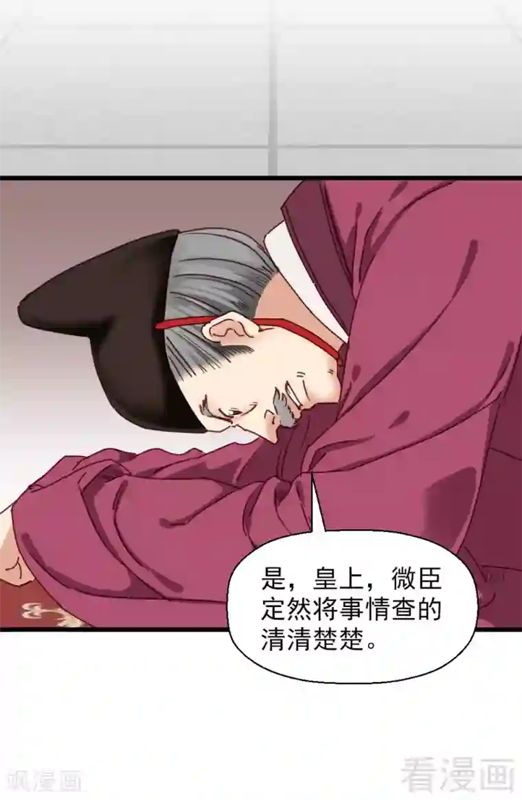 娇女毒妃第24话