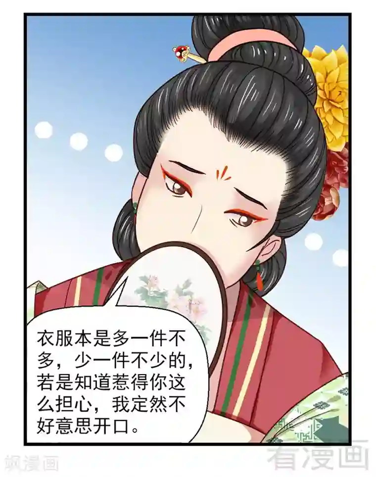 娇女毒妃第25话