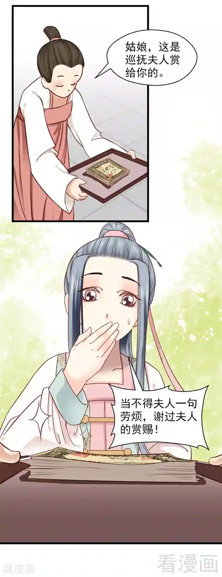 娇女毒妃第25话