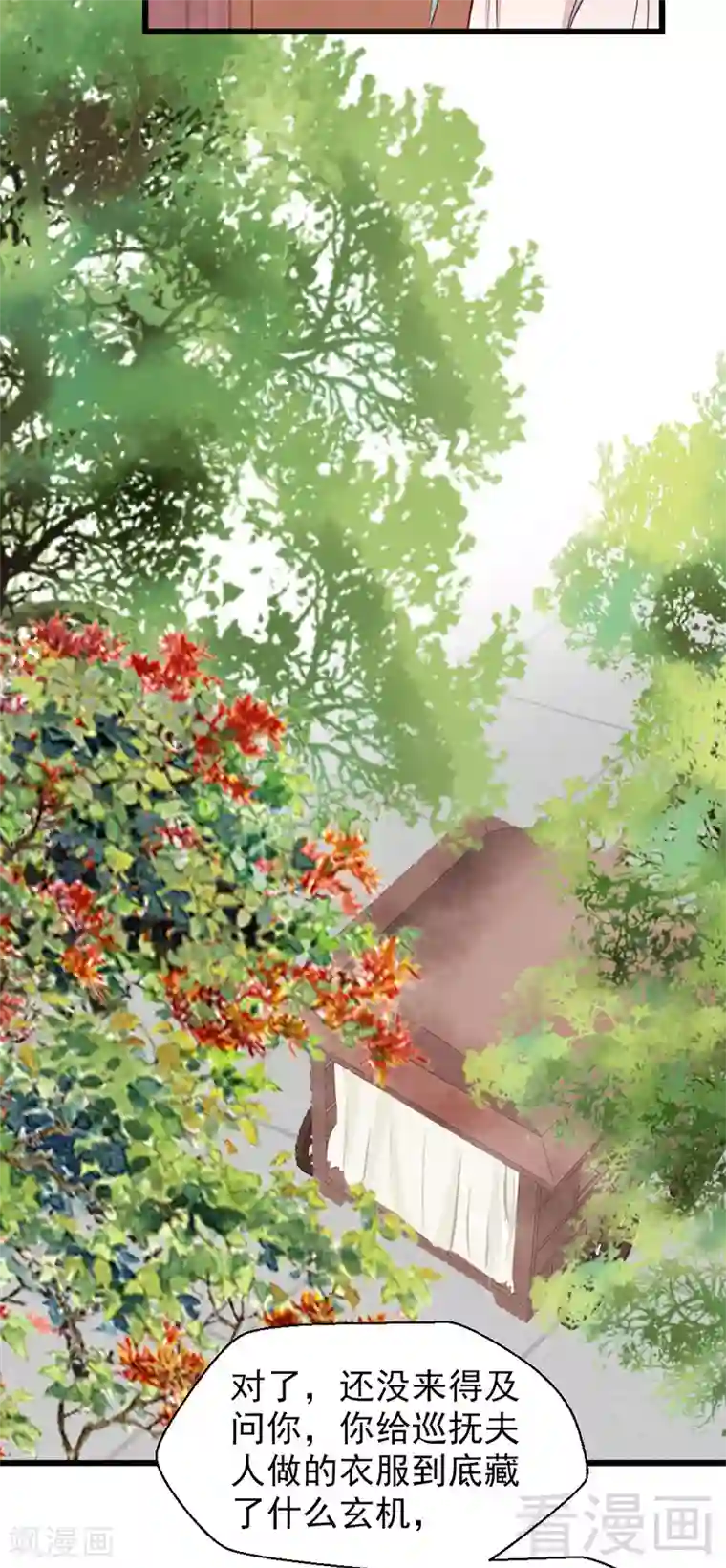 娇女毒妃第25话