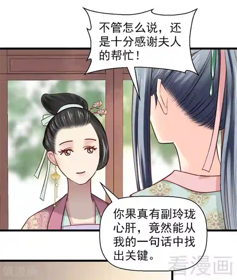 娇女毒妃第25话