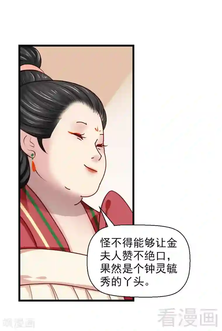 娇女毒妃第25话