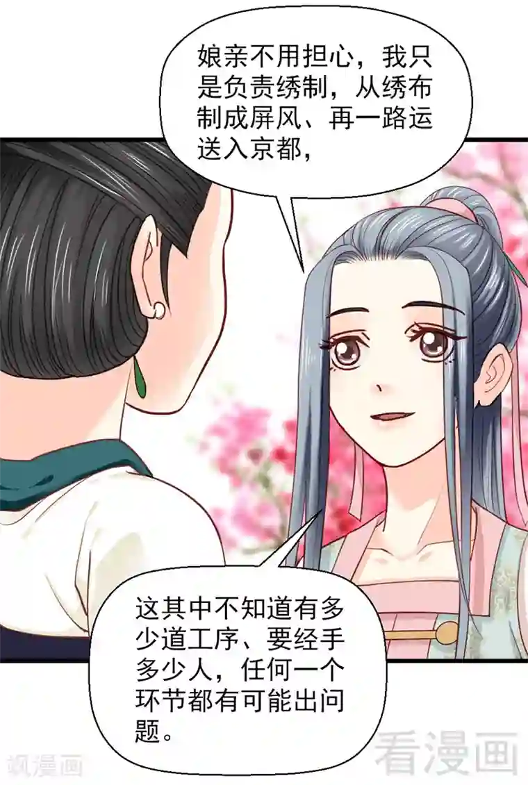 娇女毒妃第26话