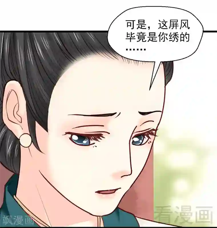 娇女毒妃第26话