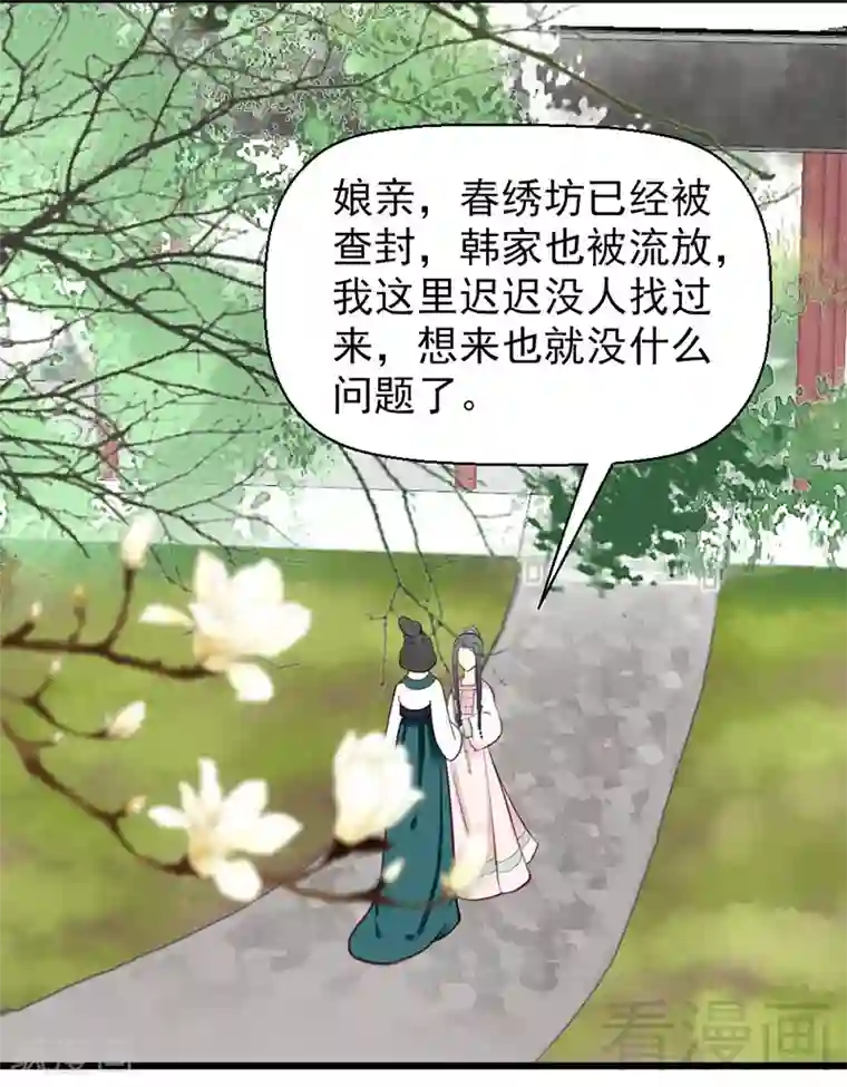 娇女毒妃第26话