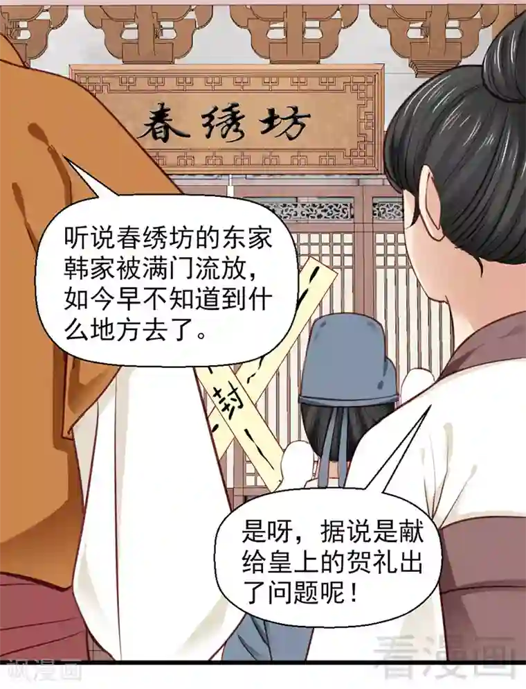 娇女毒妃第26话