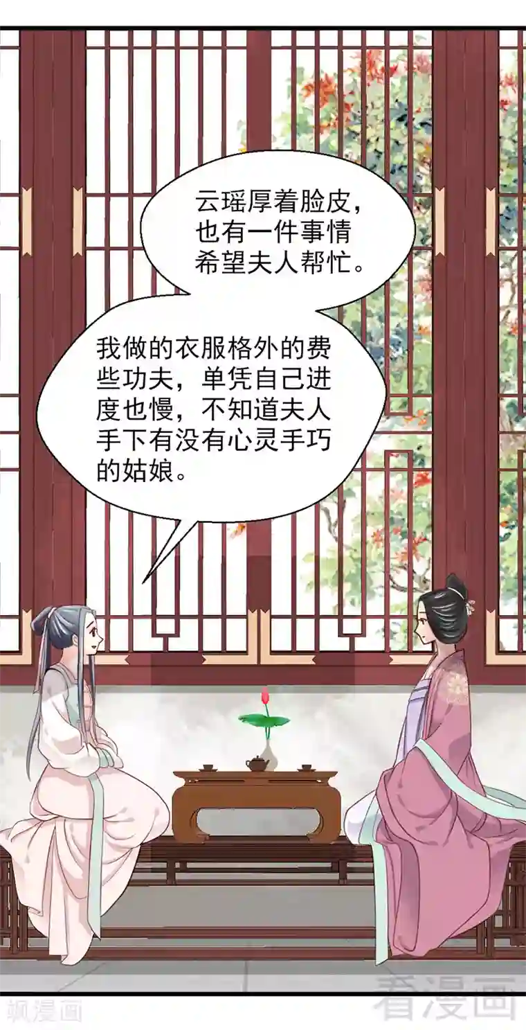 娇女毒妃第26话