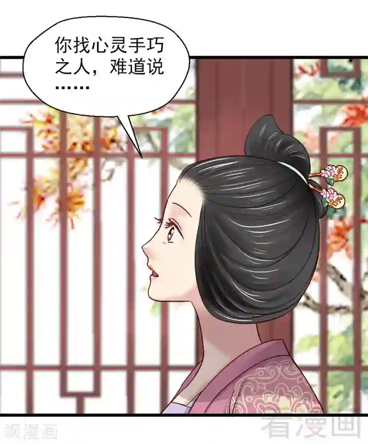 娇女毒妃第26话