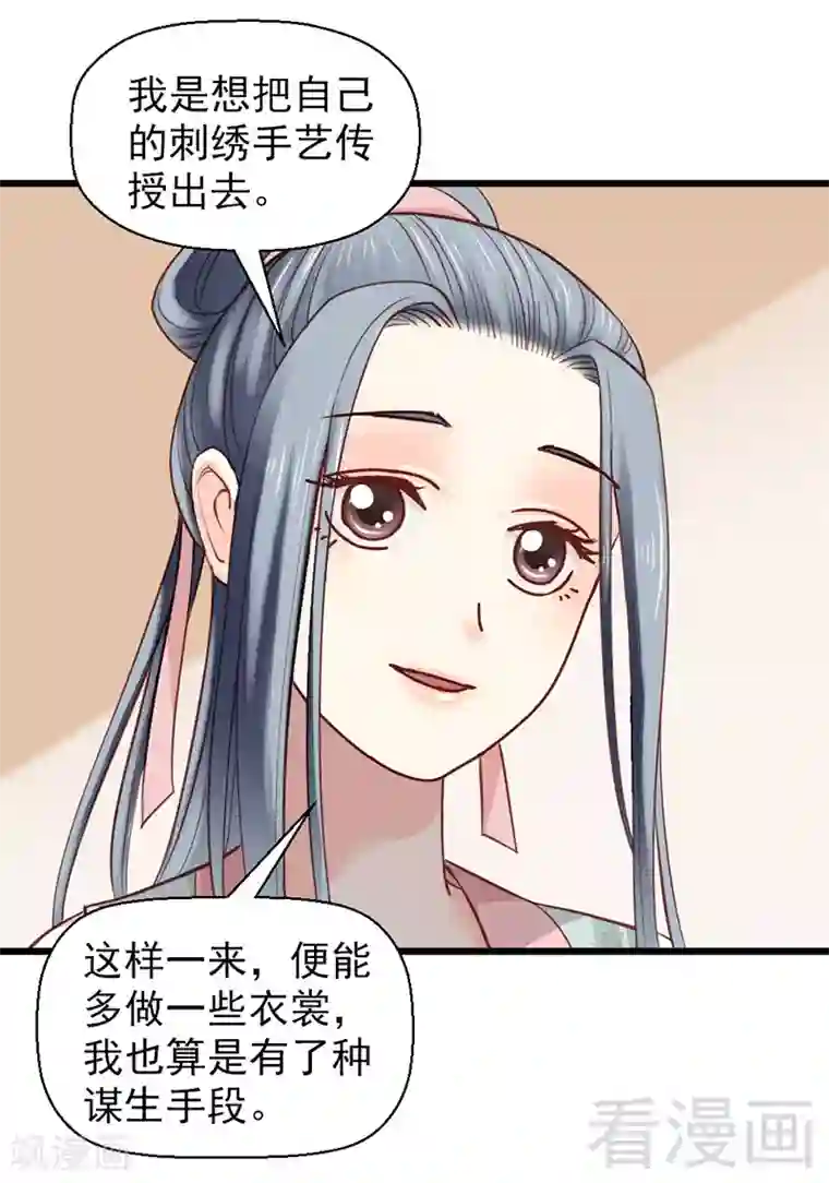 娇女毒妃第26话