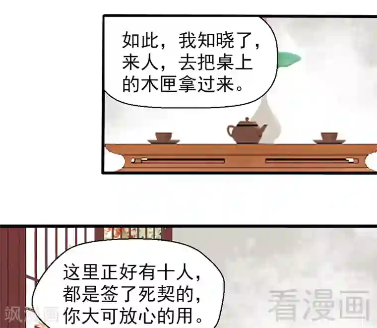 娇女毒妃第26话