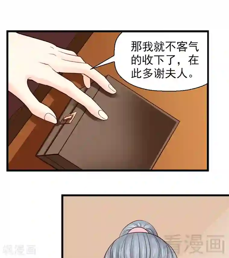 娇女毒妃第26话