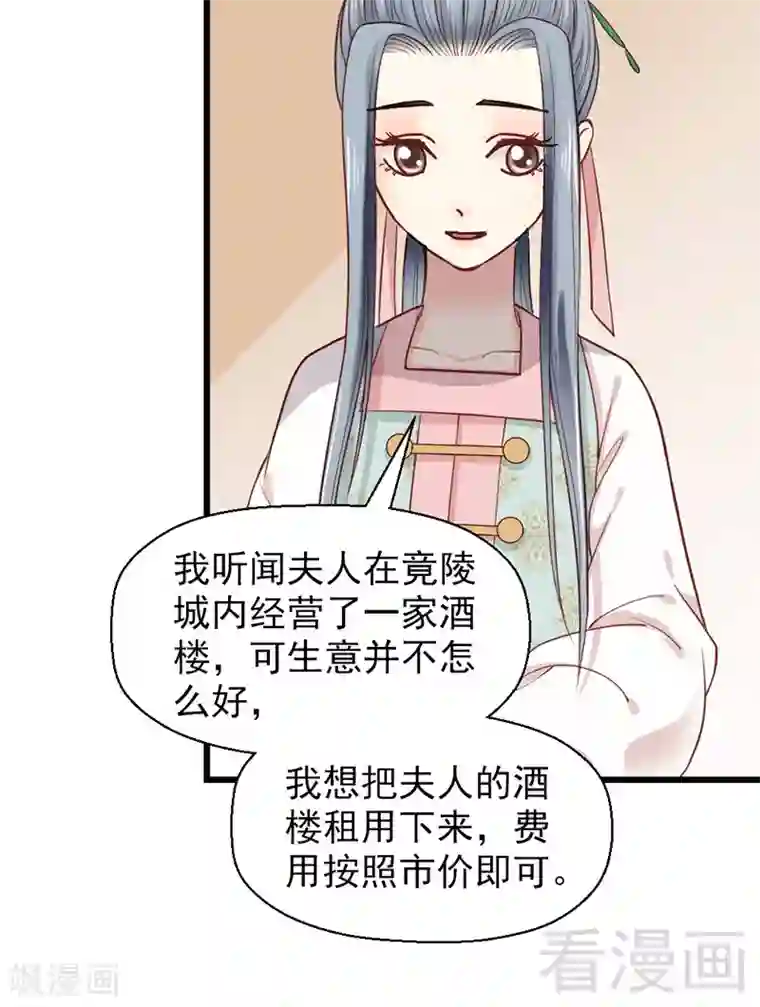 娇女毒妃第26话