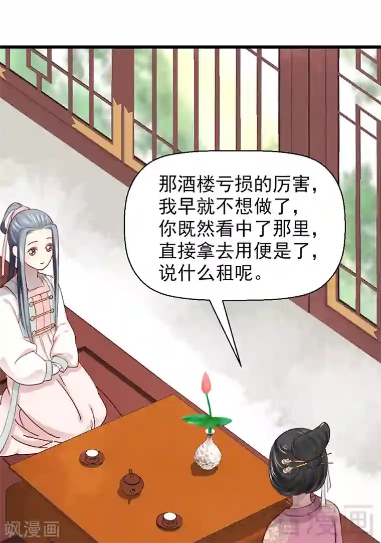 娇女毒妃第26话