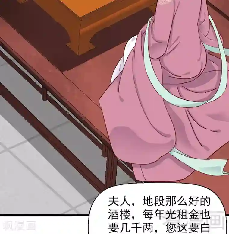 娇女毒妃第26话