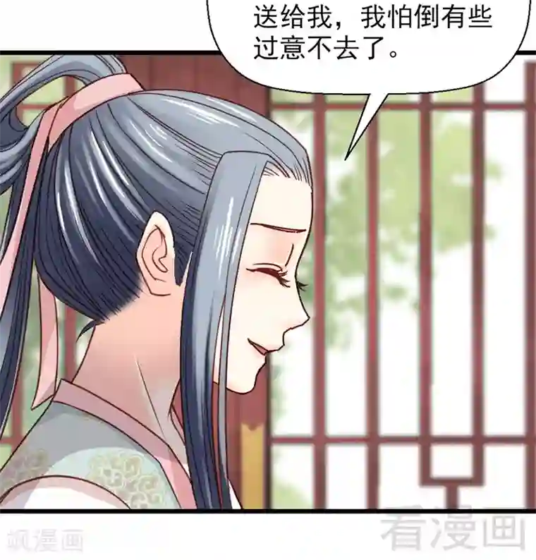 娇女毒妃第26话