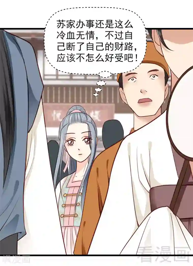 娇女毒妃第26话