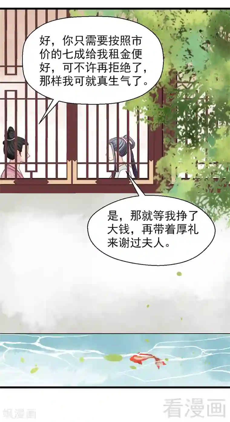 娇女毒妃第26话