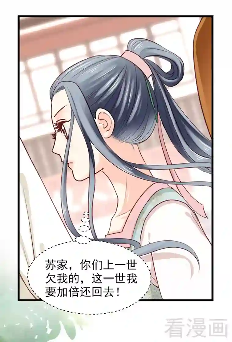 娇女毒妃第26话