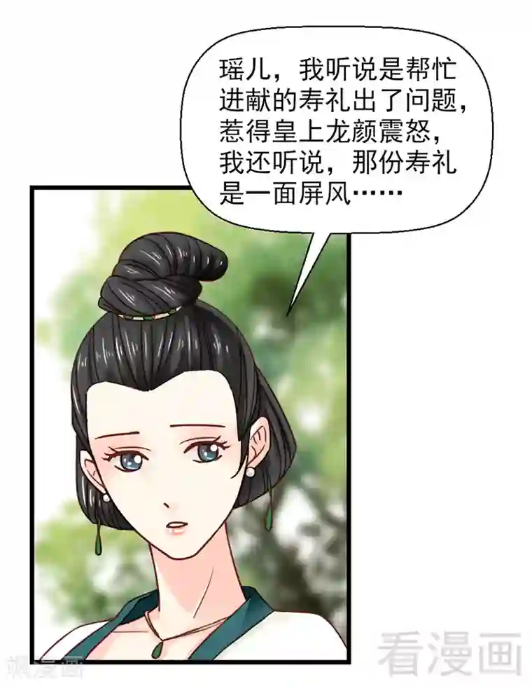 娇女毒妃第26话
