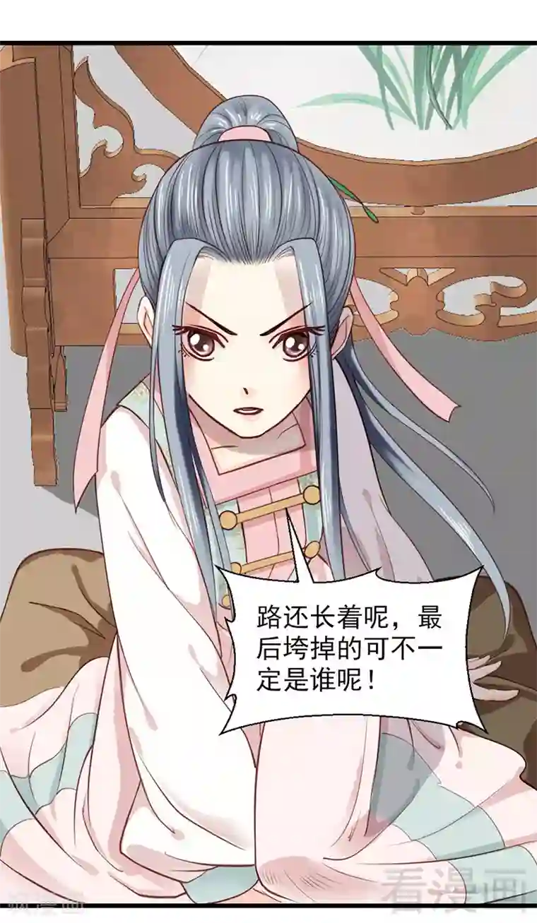 娇女毒妃第27话