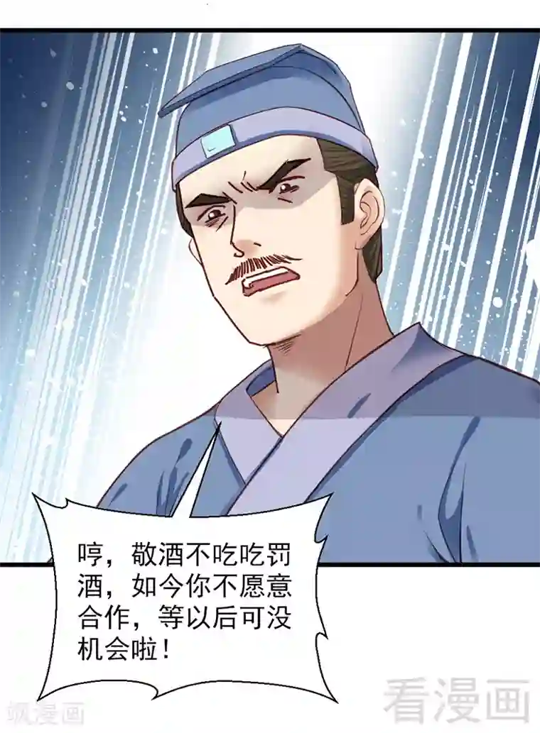 娇女毒妃第27话