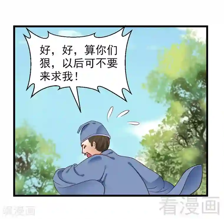 娇女毒妃第27话