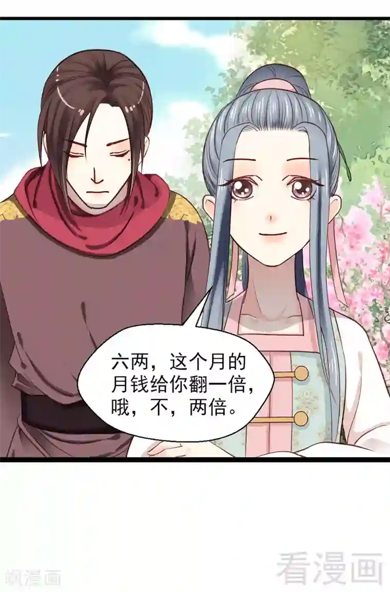 娇女毒妃第27话