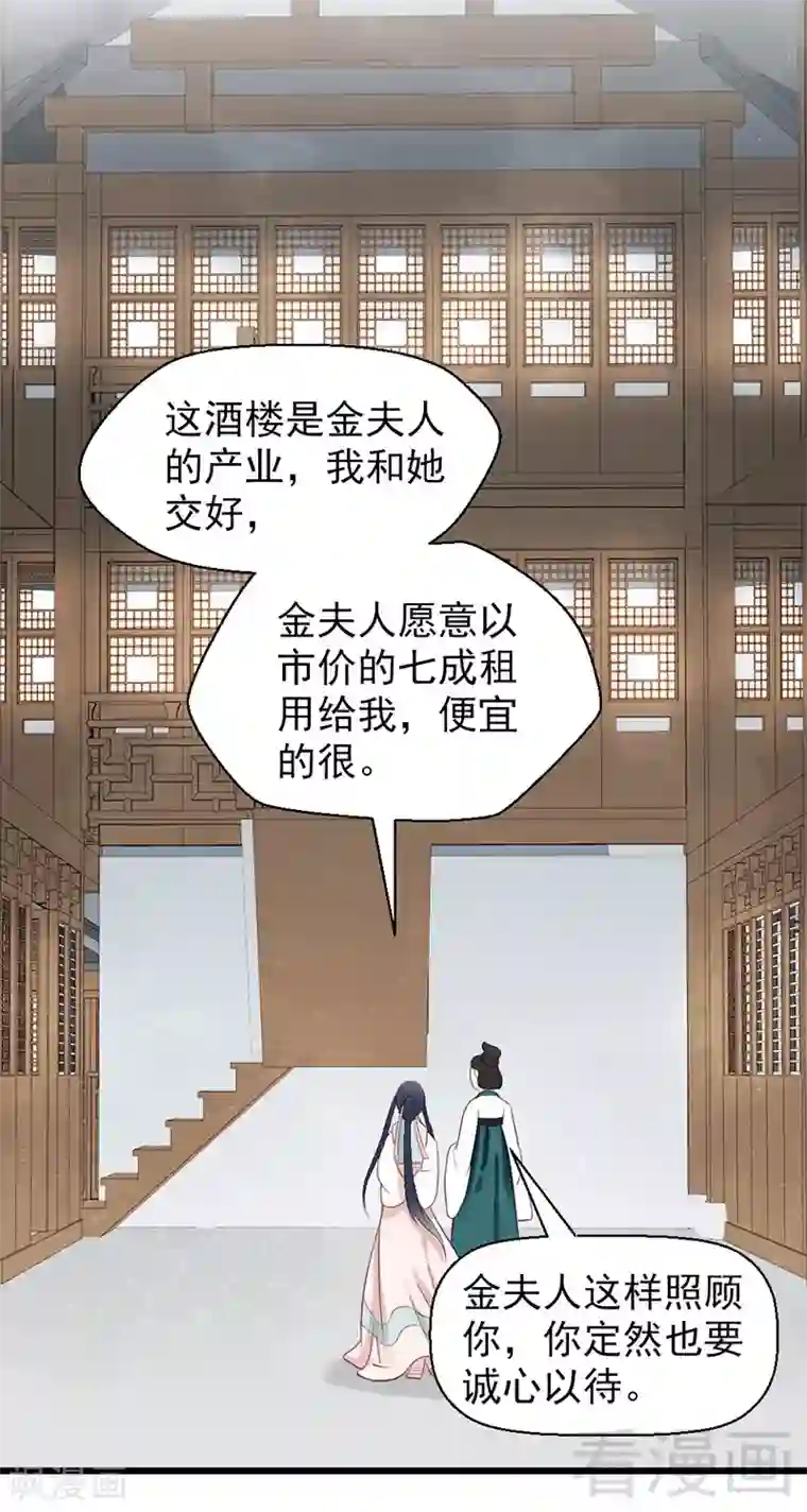 娇女毒妃第27话