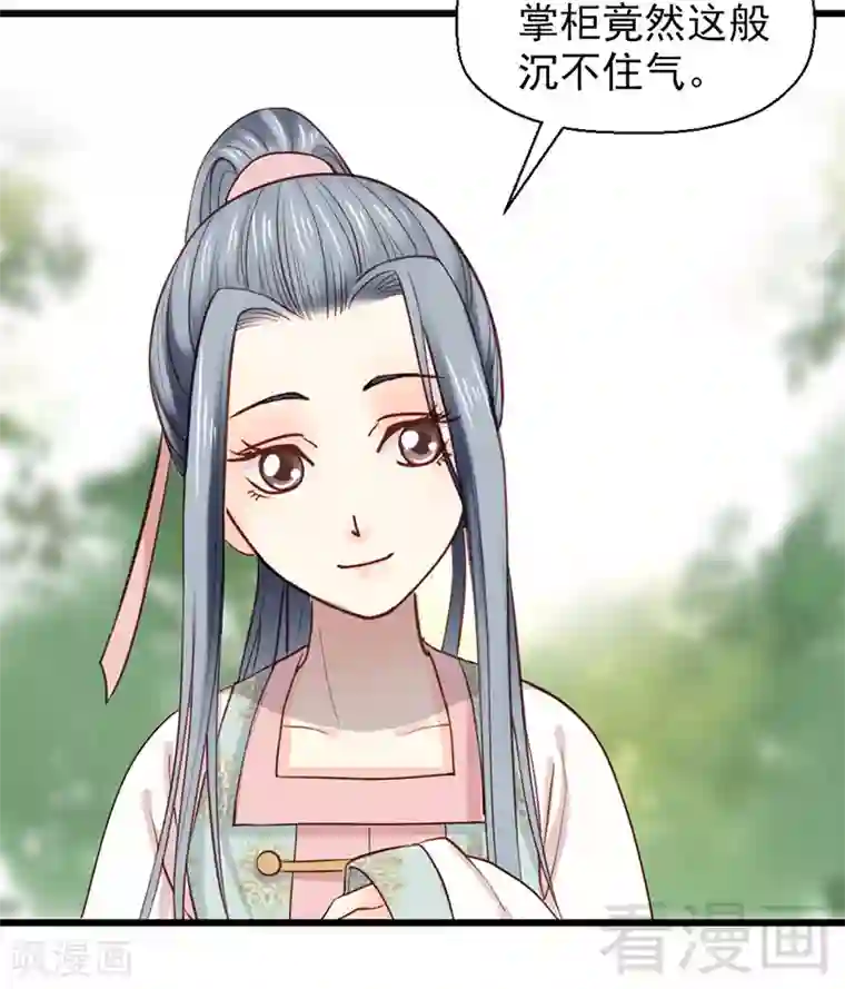 娇女毒妃第27话