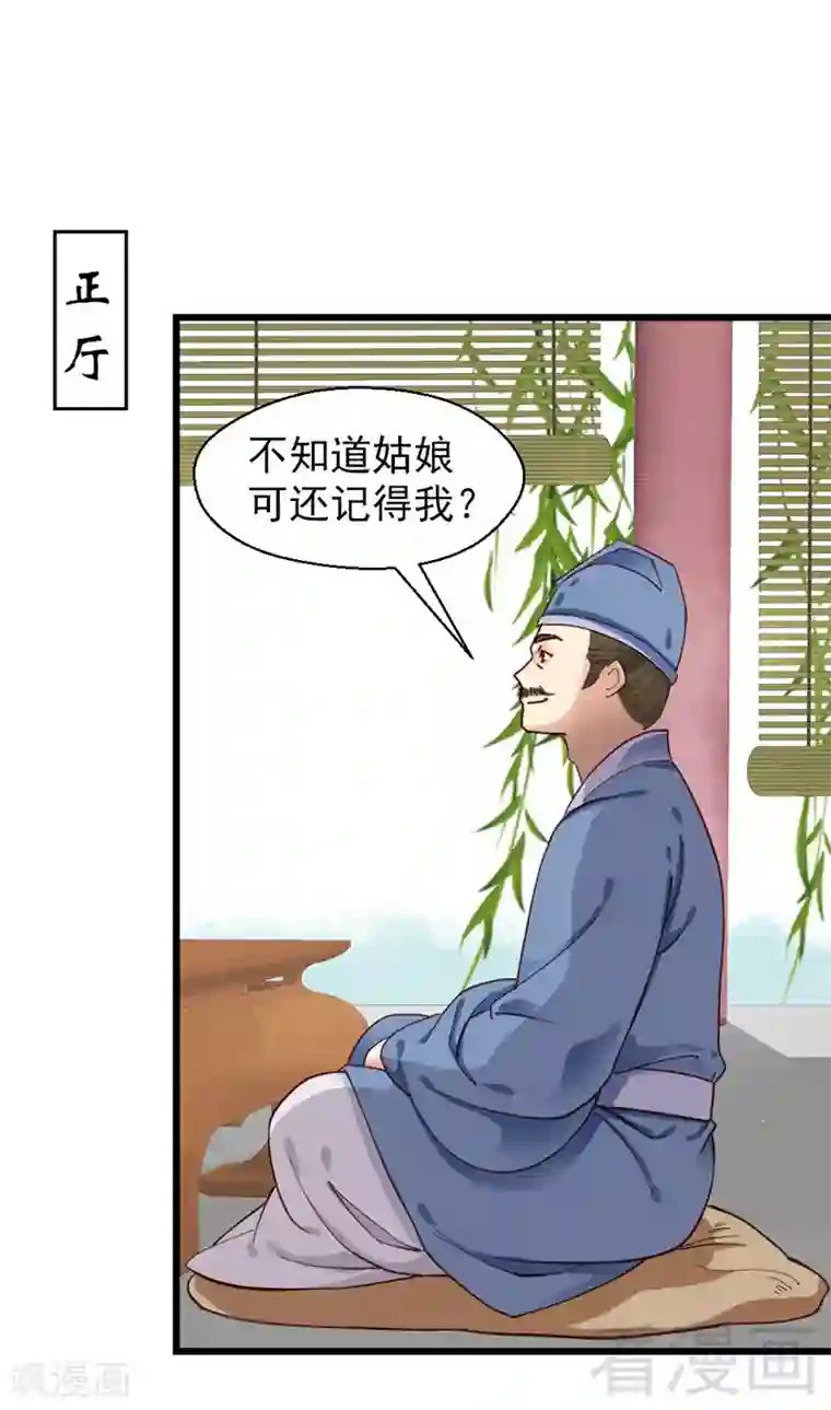 娇女毒妃第27话