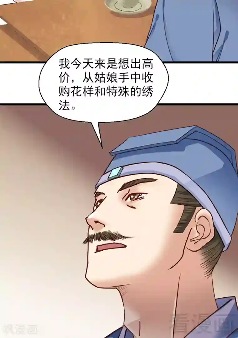 娇女毒妃第27话