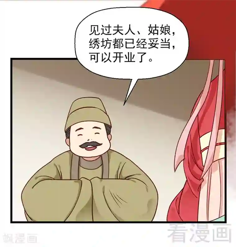 娇女毒妃第28话