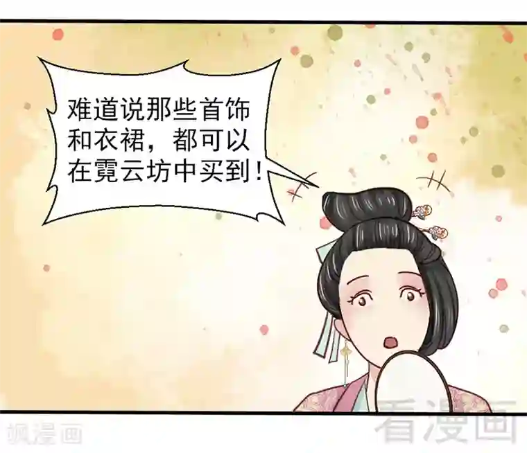 娇女毒妃第28话