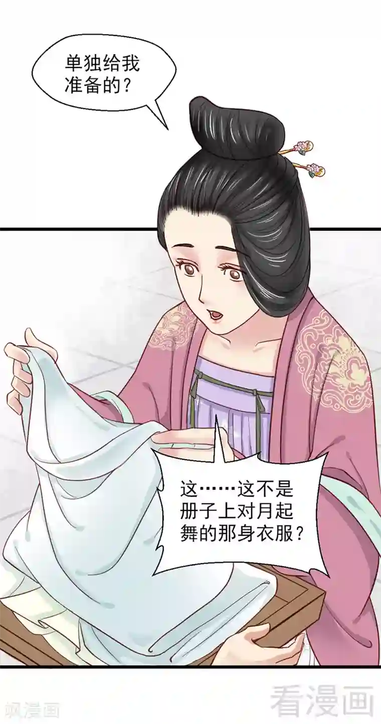 娇女毒妃第28话