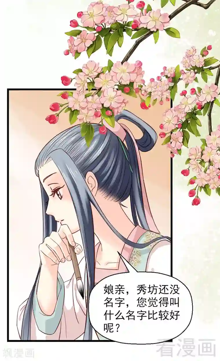 娇女毒妃第28话