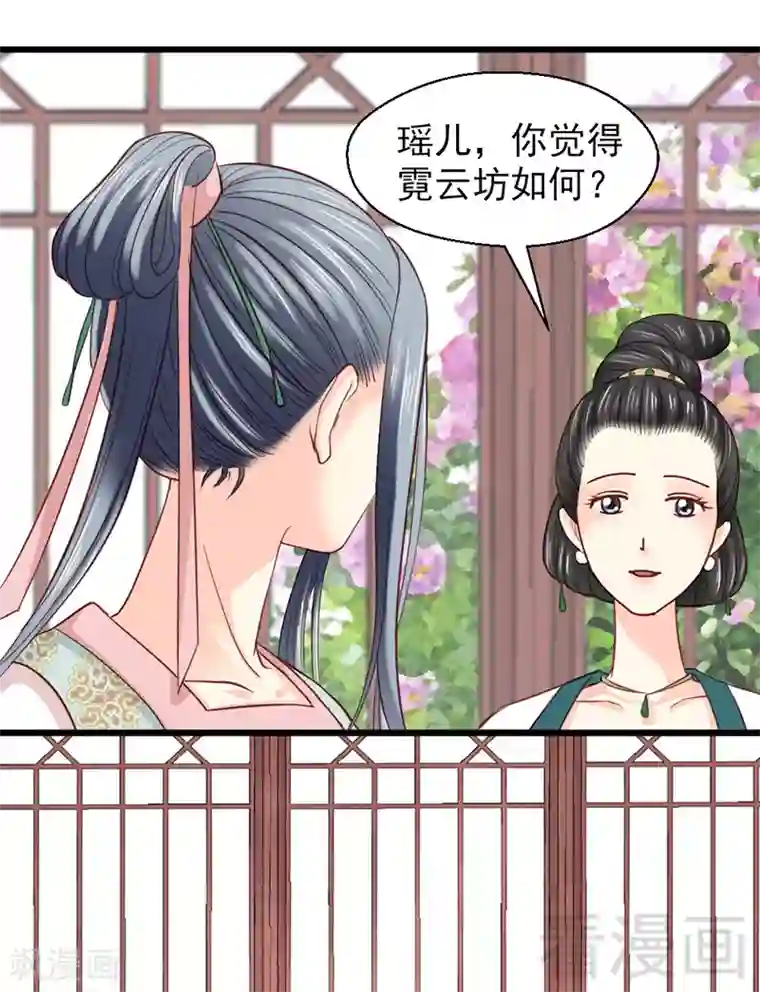 娇女毒妃第28话