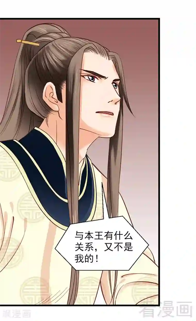 娇女毒妃第29话