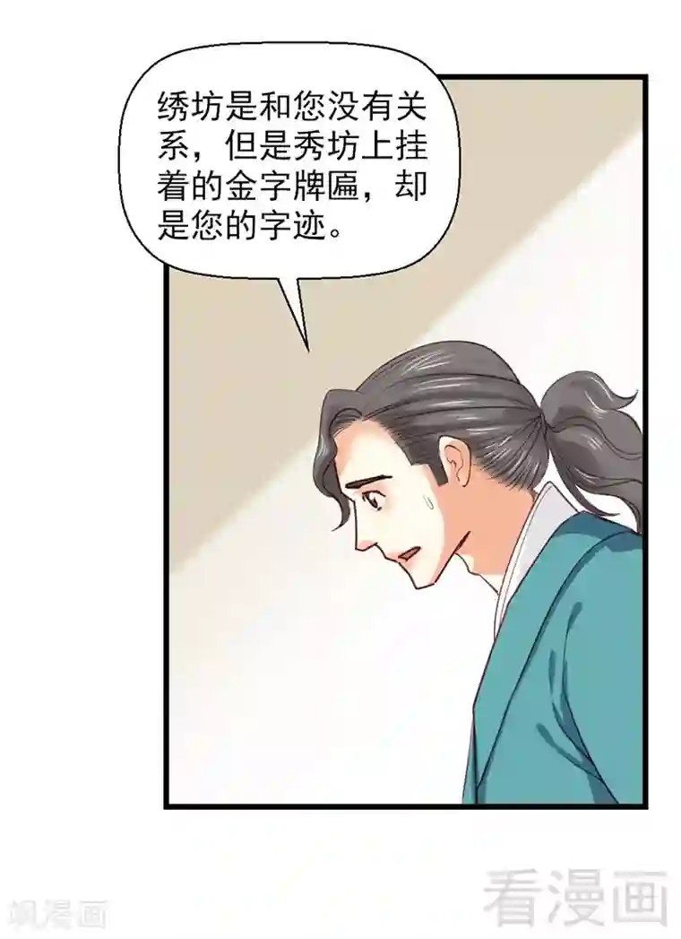 娇女毒妃第29话