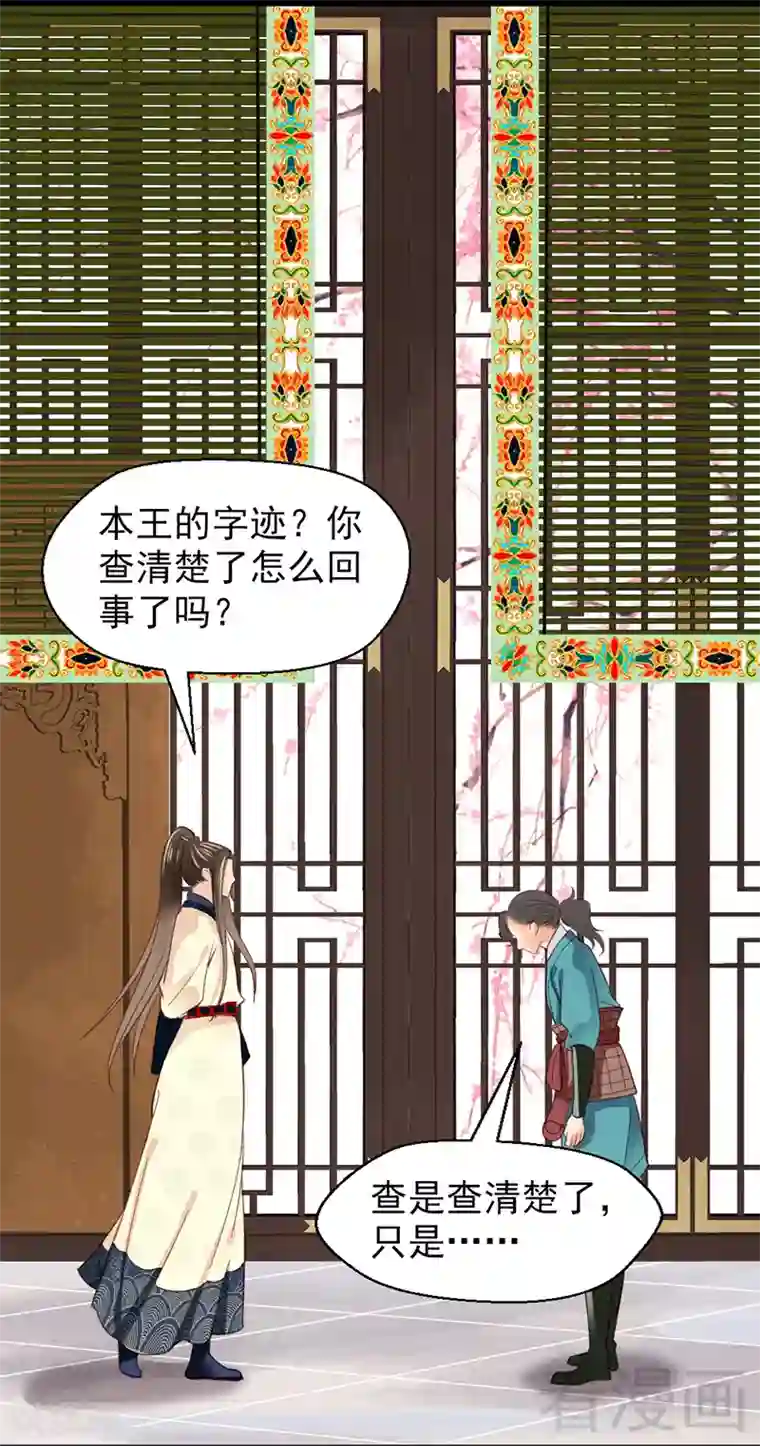 娇女毒妃第29话