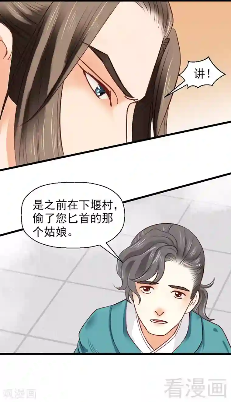 娇女毒妃第29话