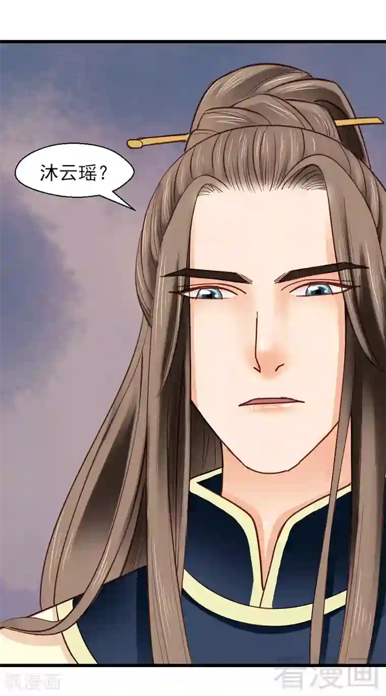 娇女毒妃第29话