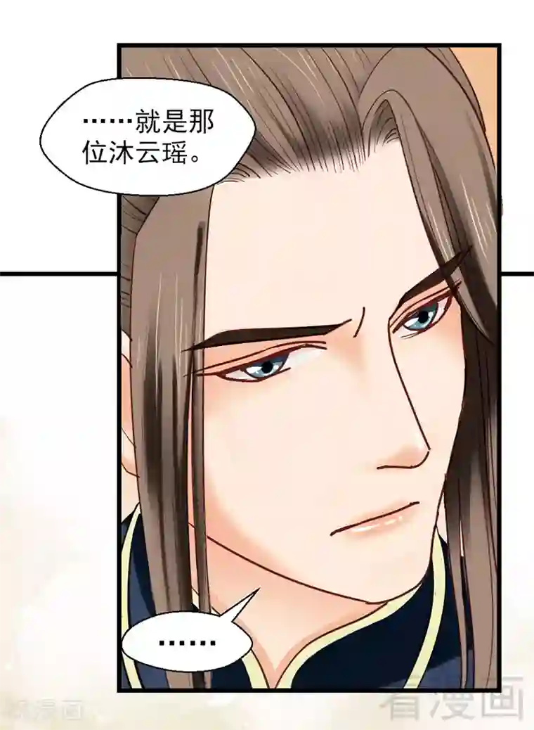 娇女毒妃第29话