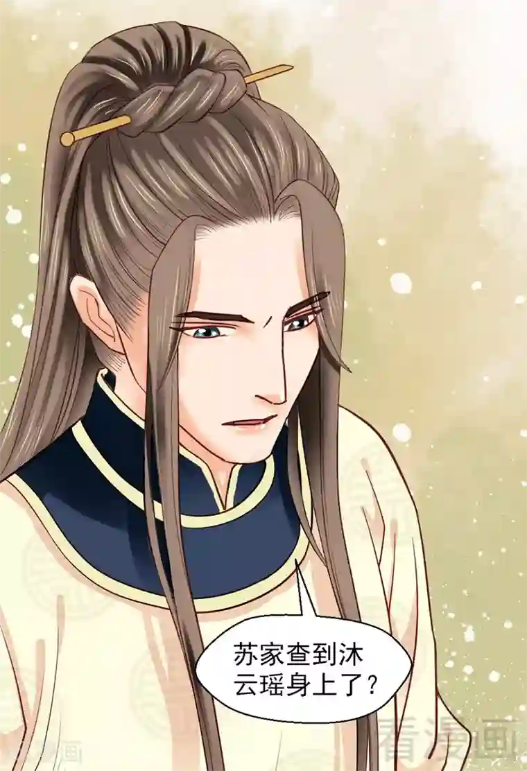 娇女毒妃第29话