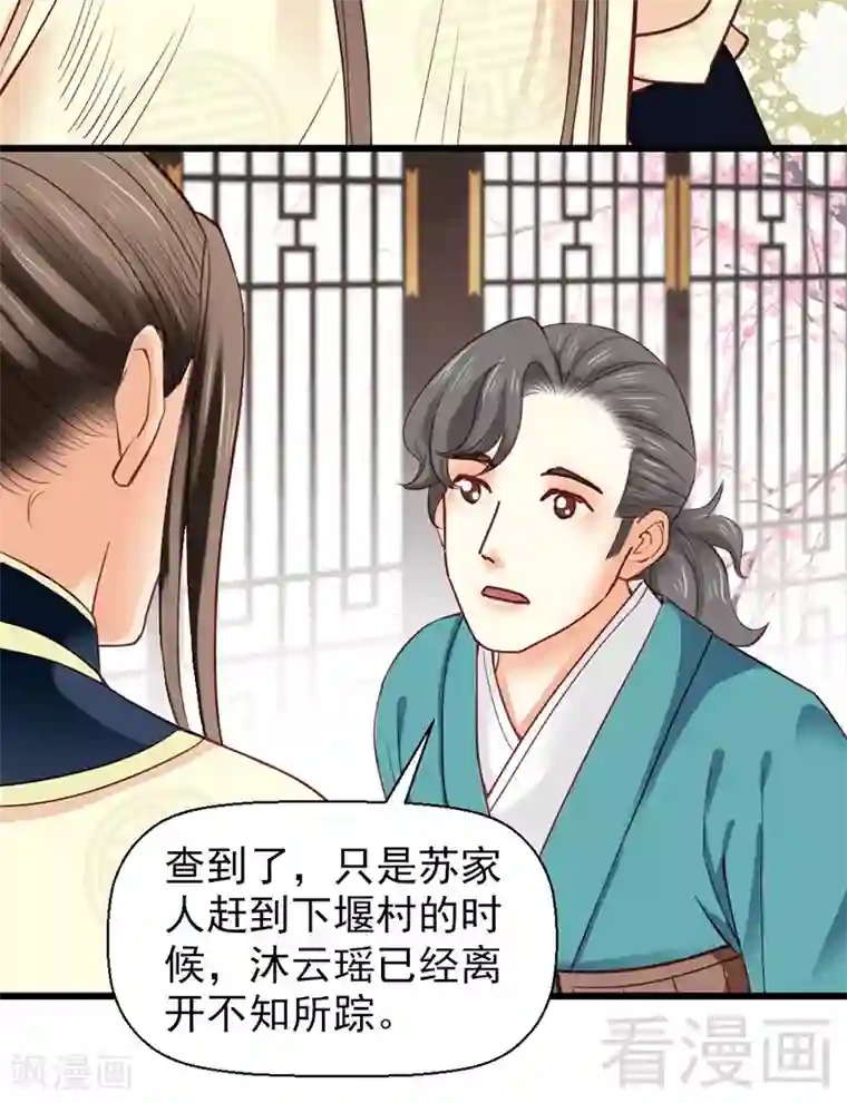 娇女毒妃第29话