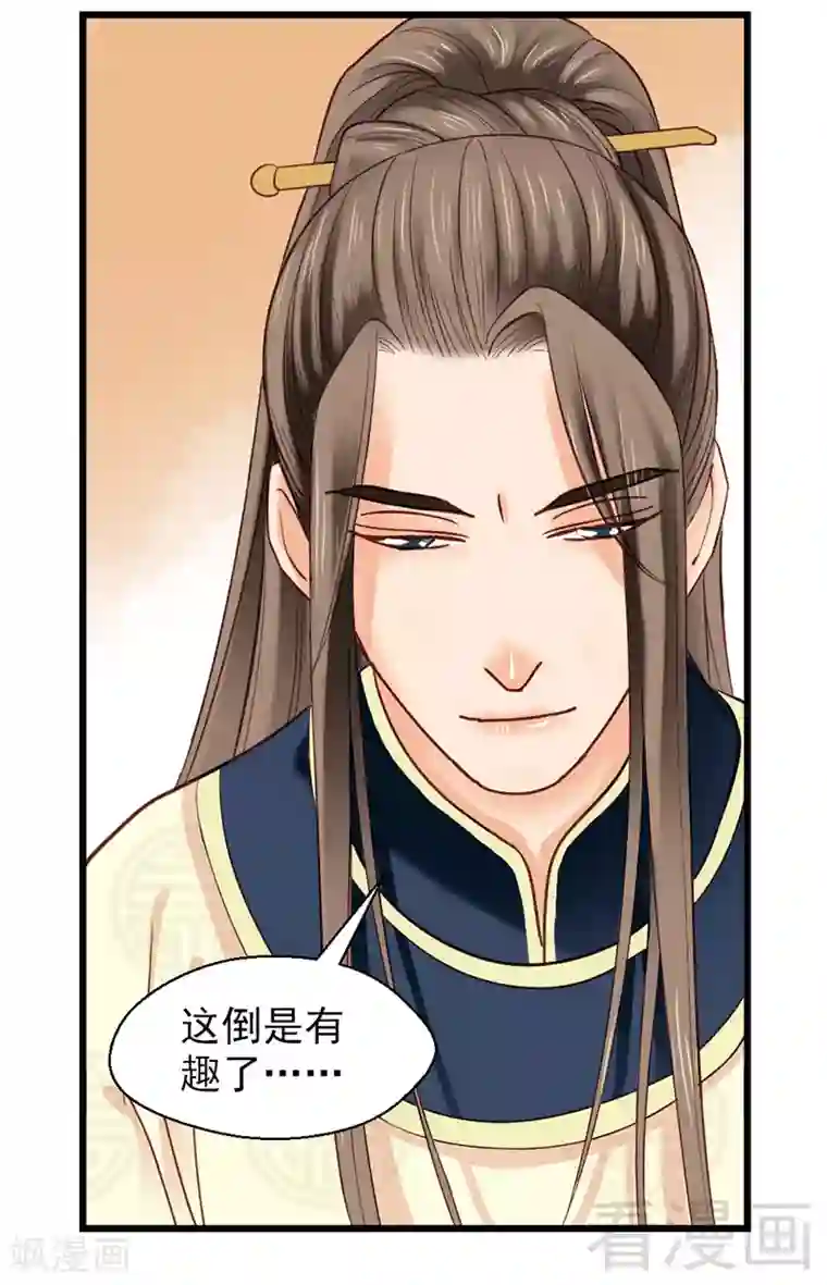 娇女毒妃第29话