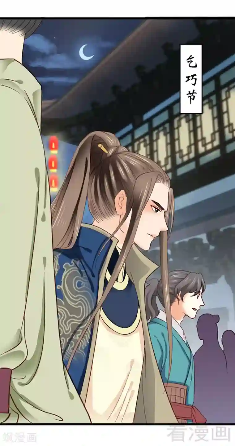 娇女毒妃第29话