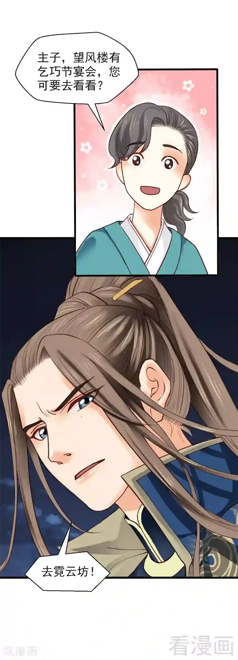 娇女毒妃第29话