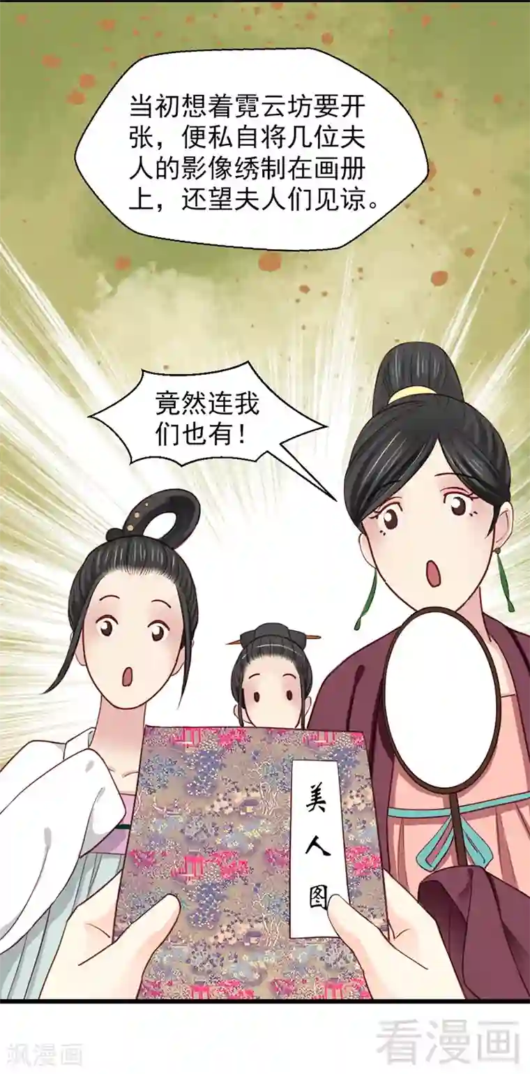 娇女毒妃第29话