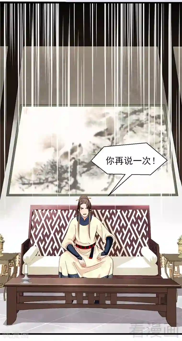 娇女毒妃第29话