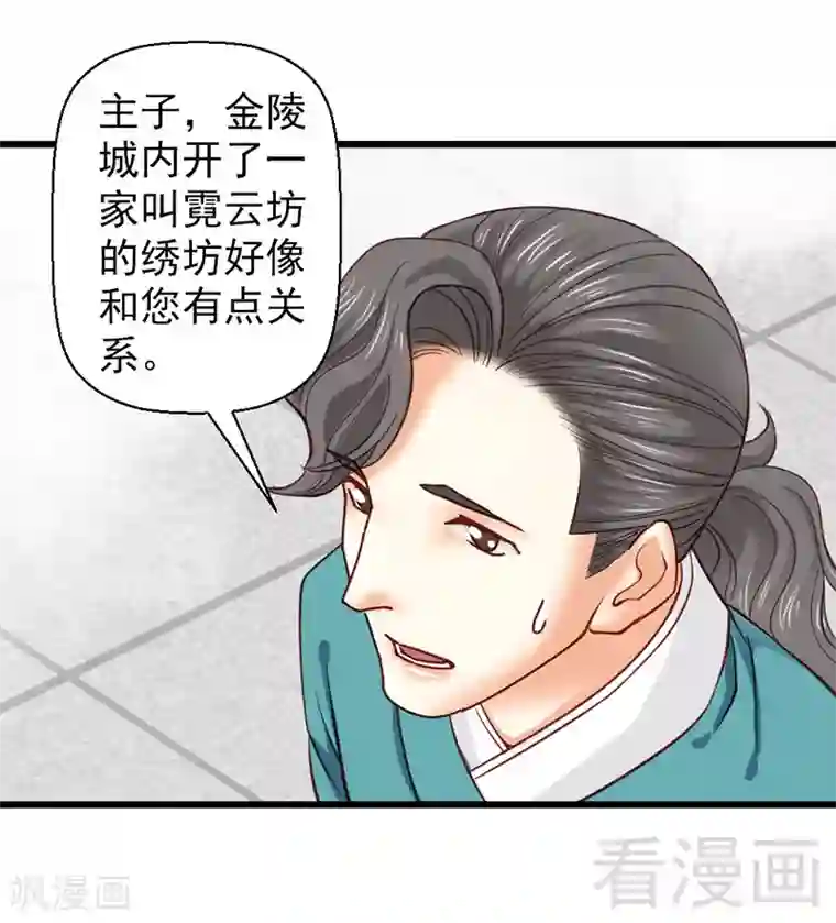 娇女毒妃第29话